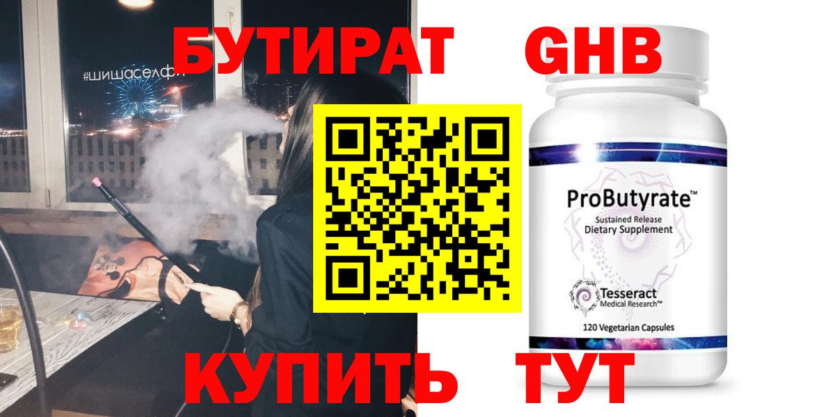 Бутират вода Верхняя Салда