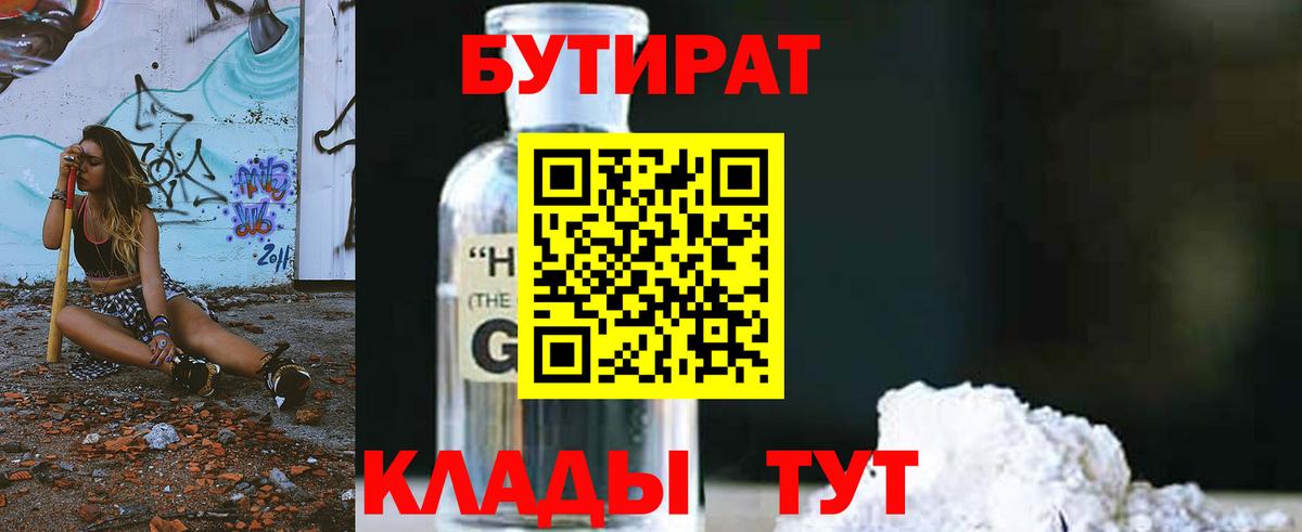 Верхняя Салда  БУТИРАТ 1.4BDO  Вход с VPN 