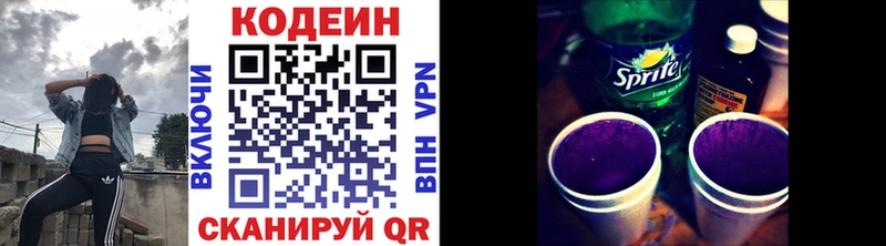 Codein напиток Lean (лин)  Верхняя Салда 